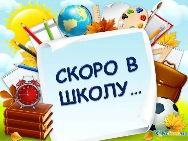 Благотворительная акция «Скоро в школу»