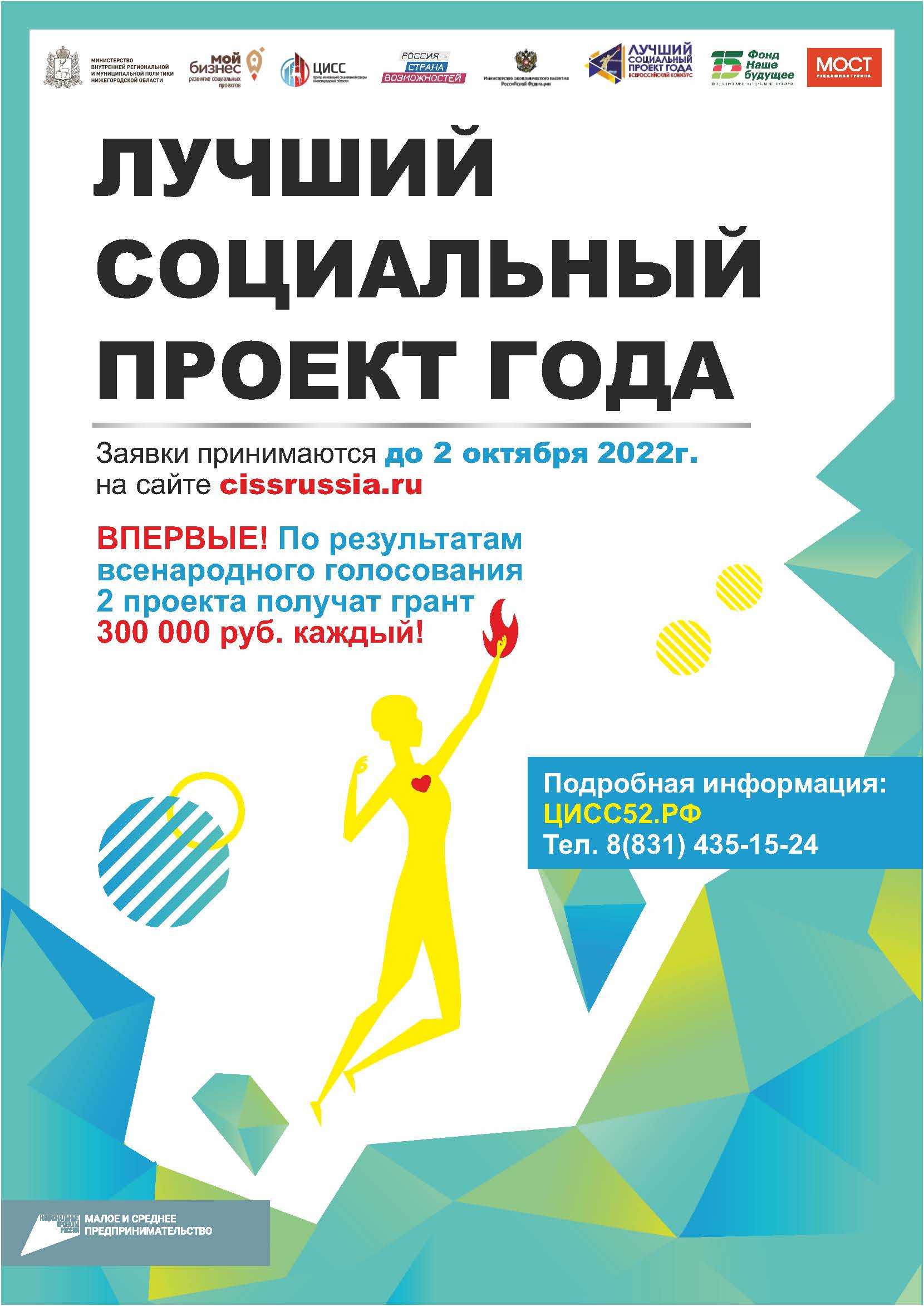 Информационная справка о региональном этапе Всероссийского конкурса проектов в области социального предпринимательства «Лучший социальный проект года» в 2022 году.