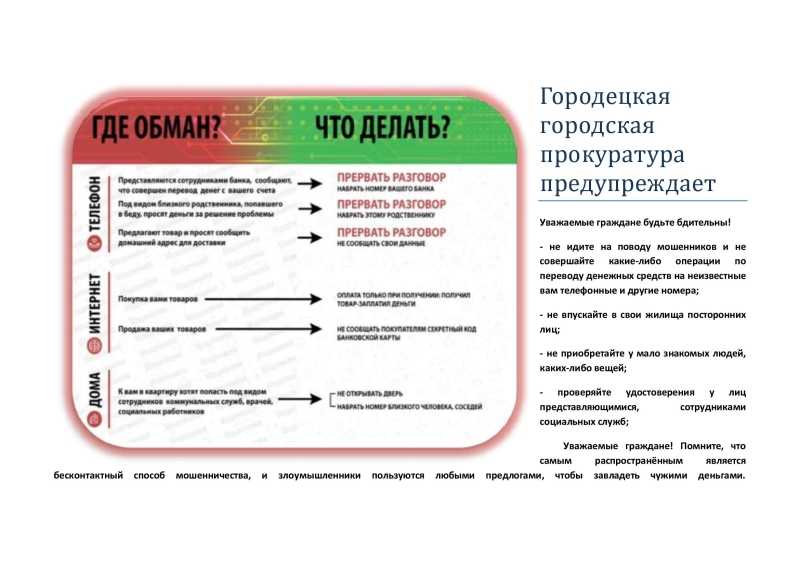 Городецкая городская прокуратура предупреждает!