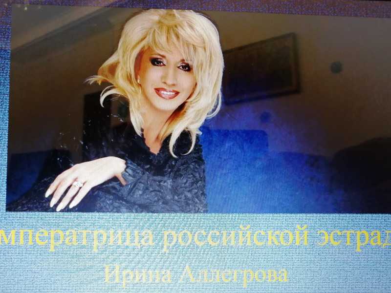 Императрица российской эстрады