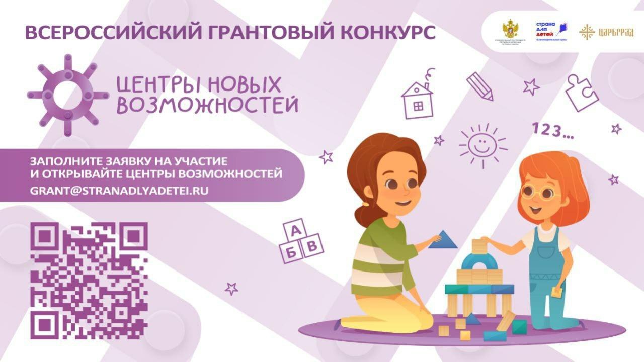 Центры новых возможностей