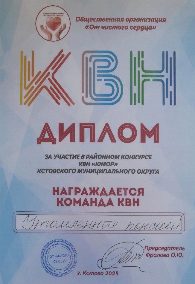 Участие пенсионеров в районном конкурсе КВН